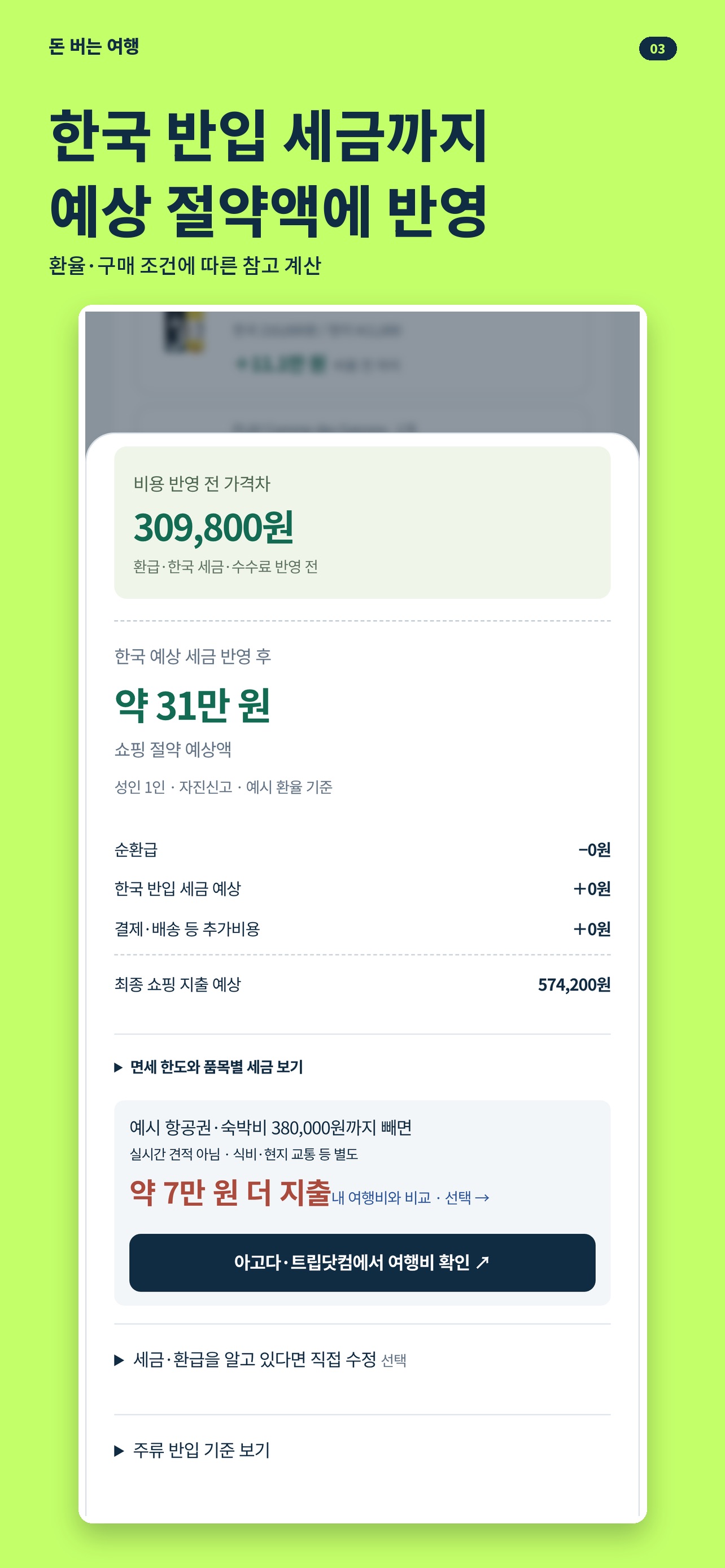 Screenshot 3 of 돈 버는 여행
