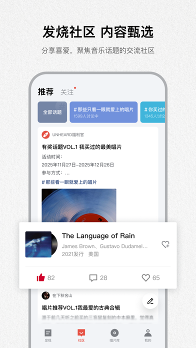 UNHEARD - 你的唱片百科 screenshot