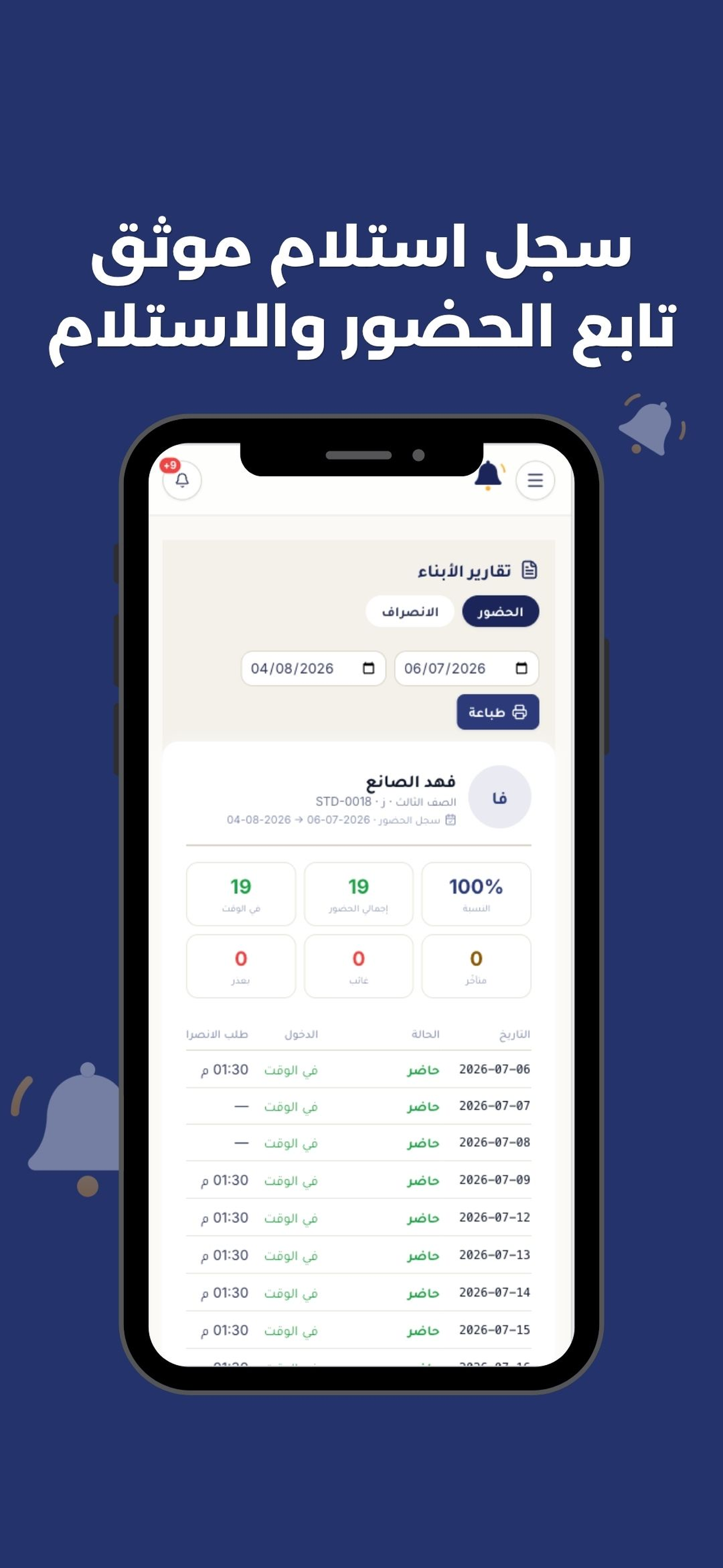 جرسنا screenshot 7