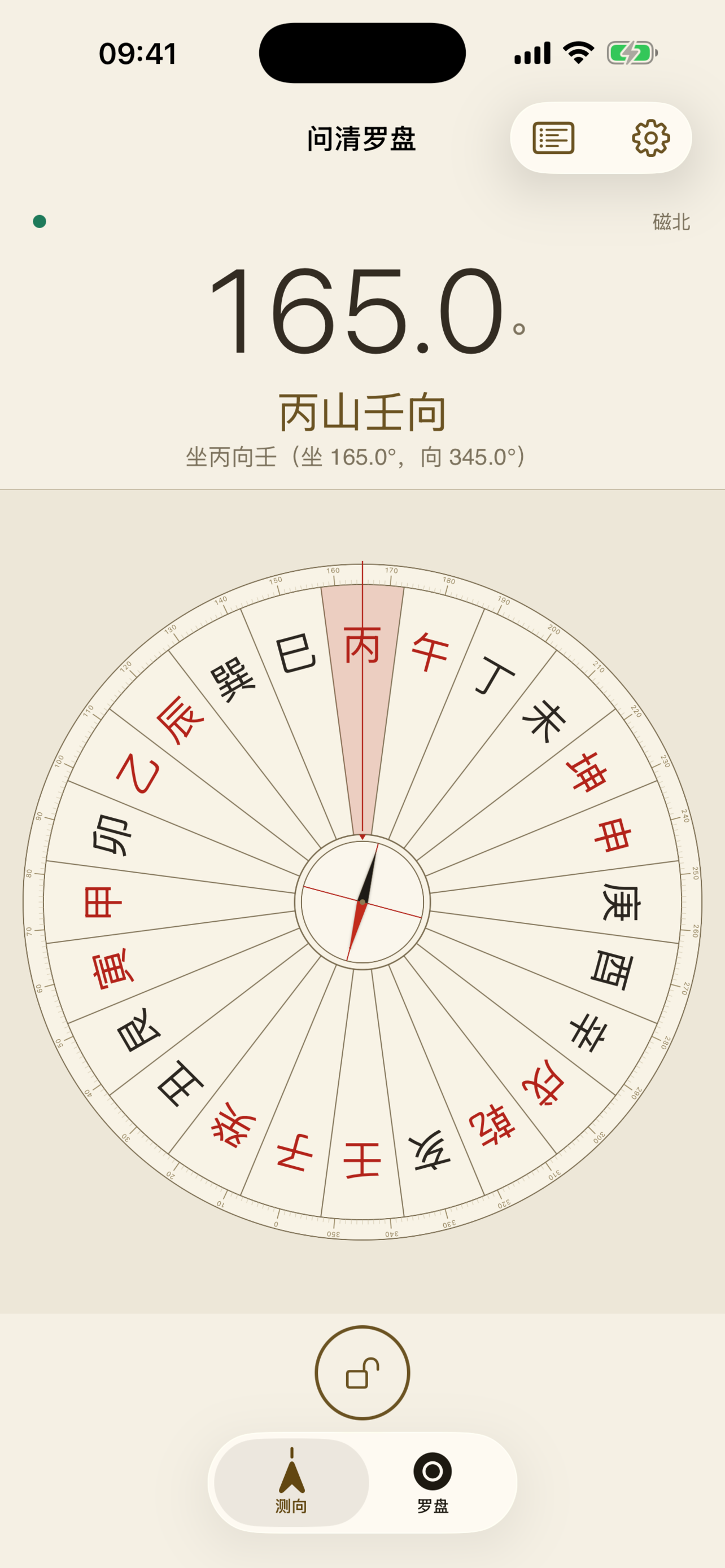 问清罗盘 screenshot 5