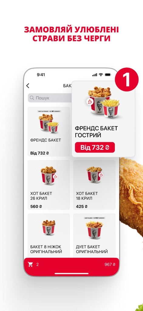 KFC Ukraine - Food & Drink App | MWM