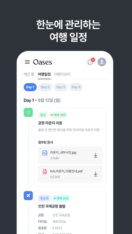 오아세스 screenshot-4