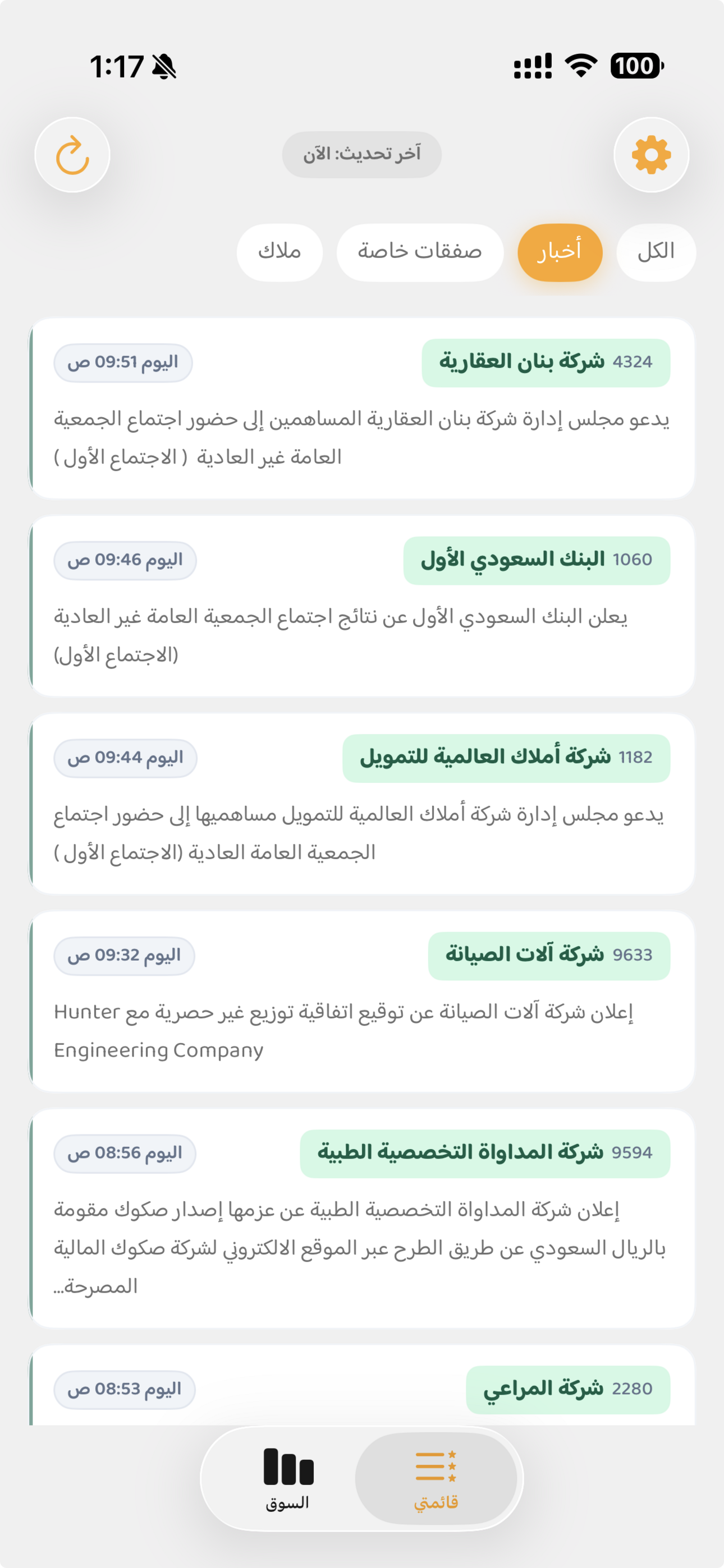 جرس التداول