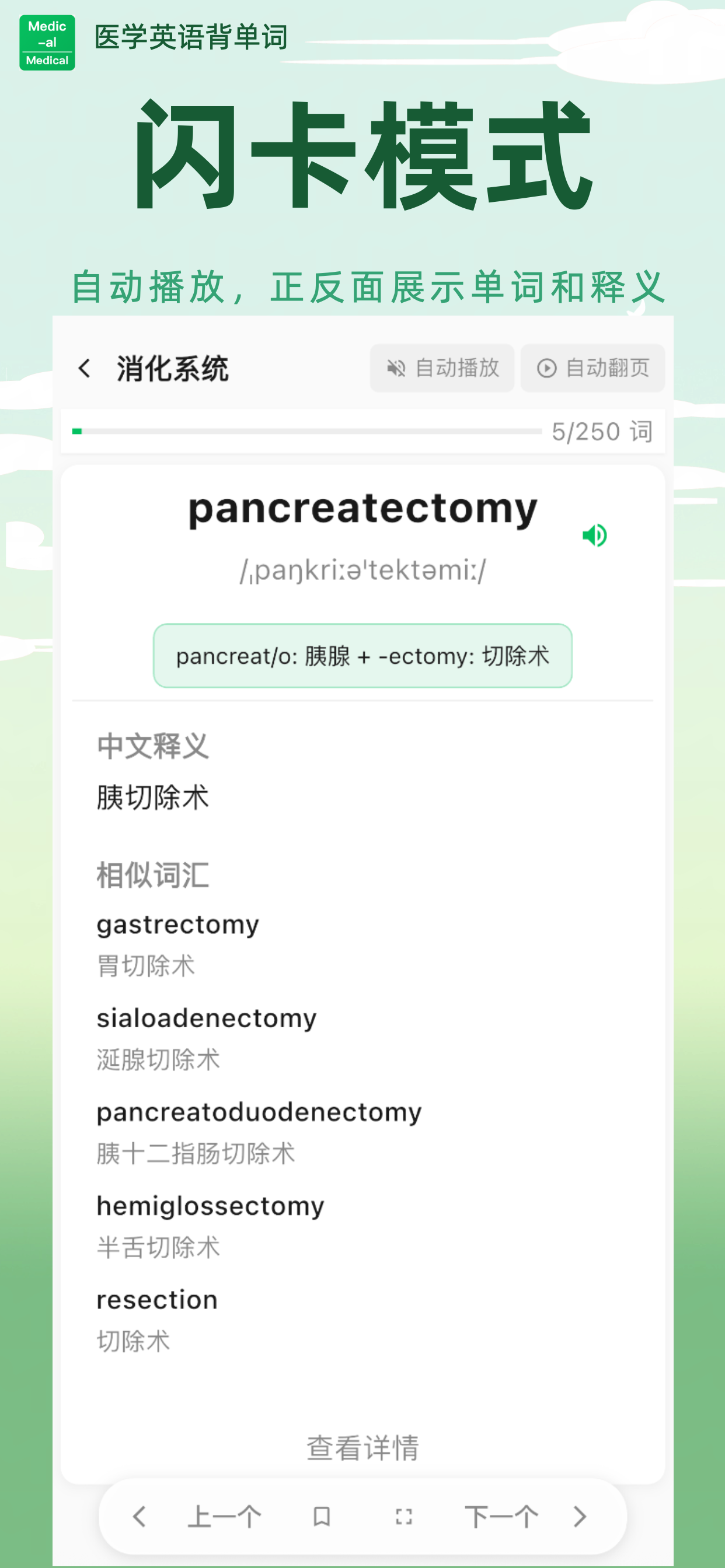 医学英语背单词 screenshot 3