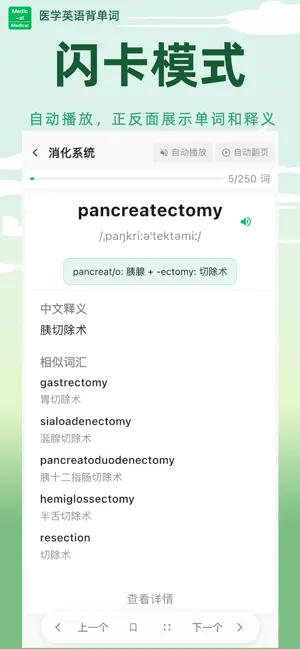 医学英语背单词 screenshot 3