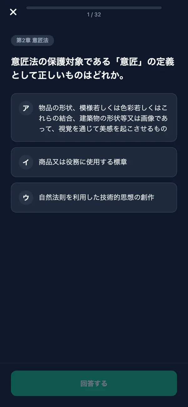 Screenshot #3 pour 知的財産管理技能3級対策