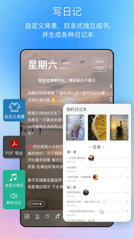 #2. 逸记-日记,便签,记账本,记事本,备忘录 (iOS) 由: 昂鼎信息