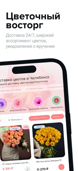 Цветочный восторг screenshot 1