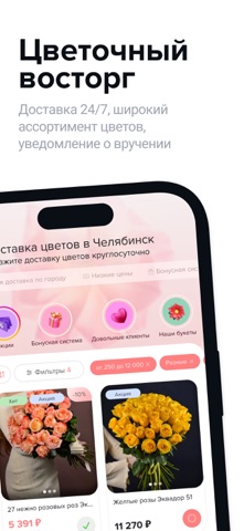 Цветочный восторг screenshot