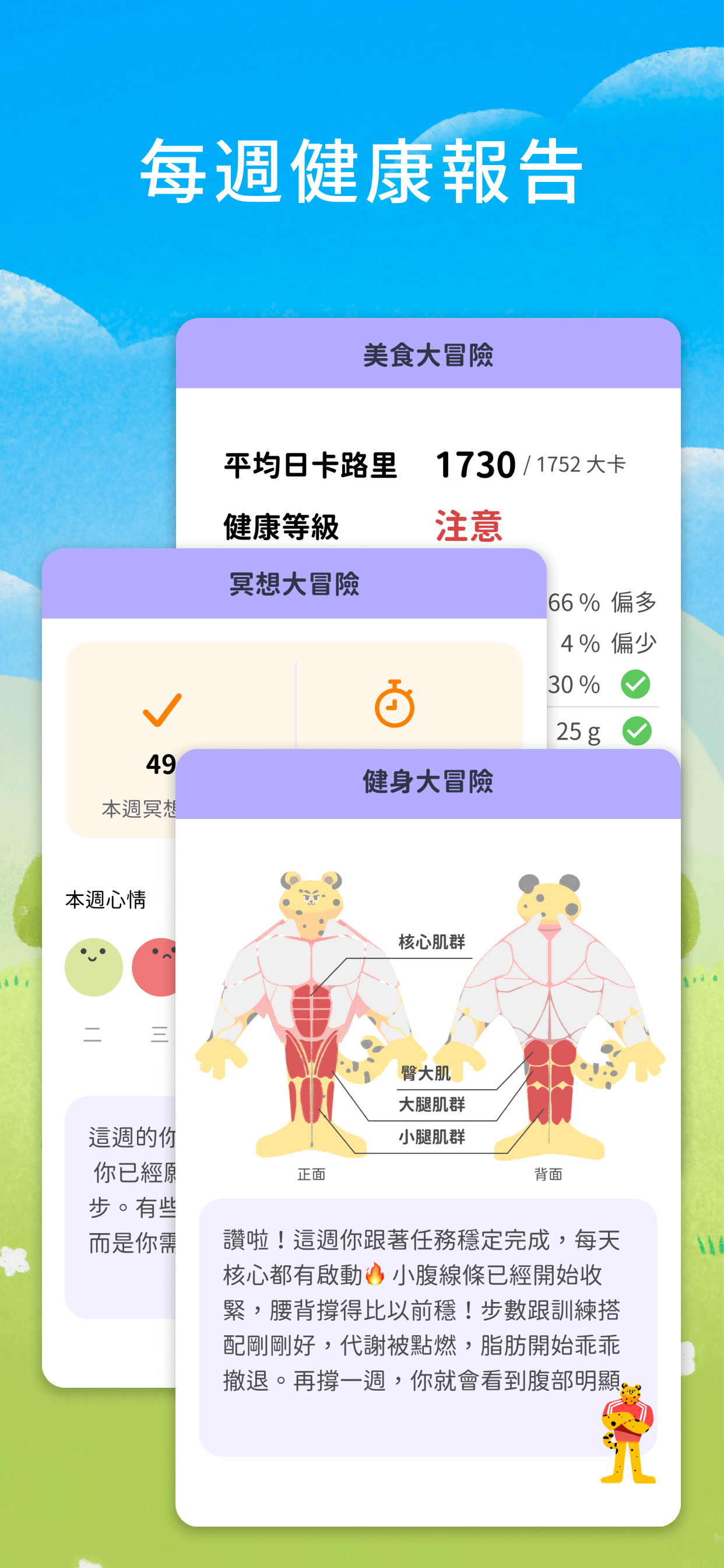 MegoLuki - 有趣的 AI 健康夥伴 screenshot 7