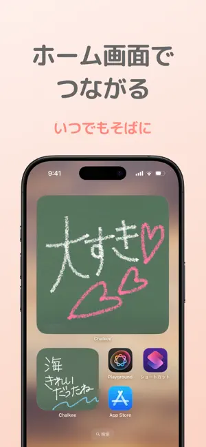 手書き黒板メッセージ共有ウィジェット - Chalkee iPhone screenshot 2