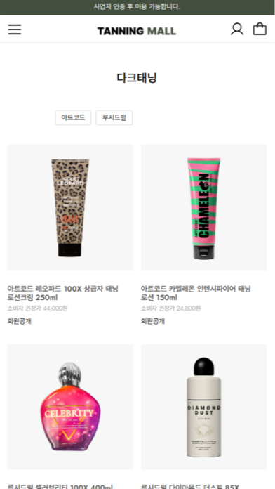 태닝몰 TANNING MALL screenshot