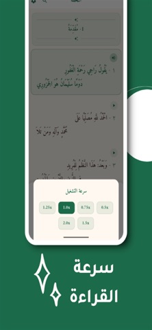 التحفة: متن تحفة الأطفال iPhone screenshot