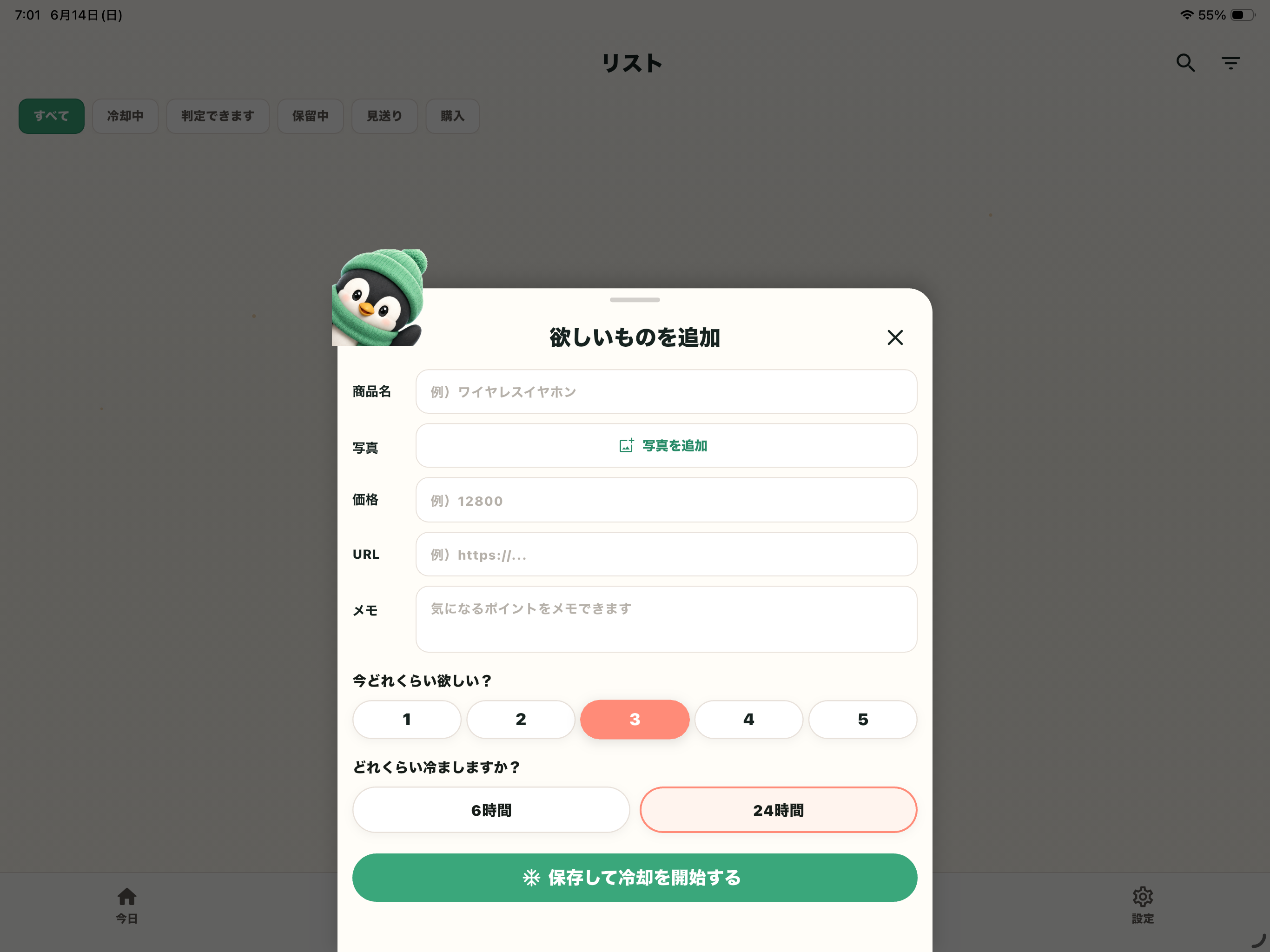 冷却リスト - 衝動買い防止 screenshot 11