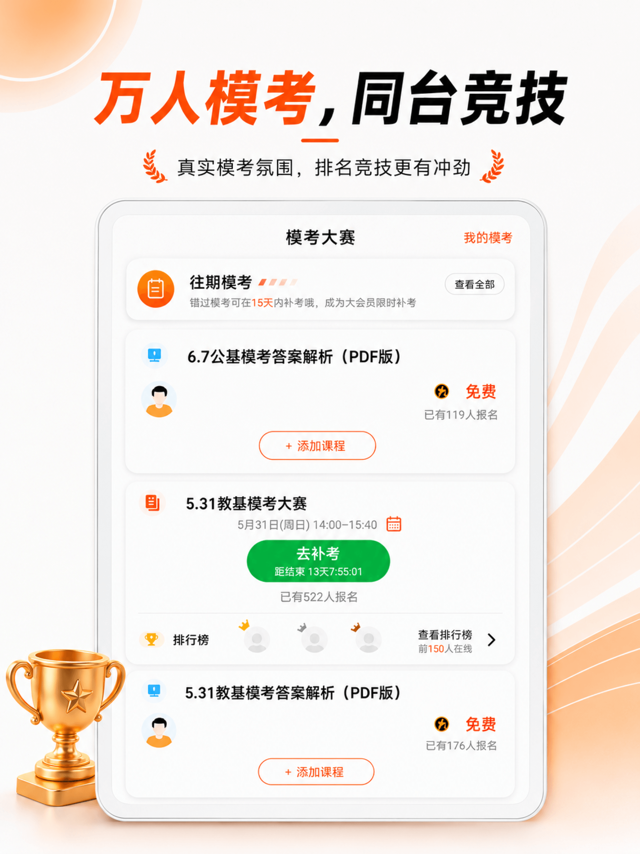 山香网校 screenshot 10