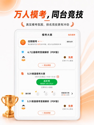 山香网校 iPad screenshot