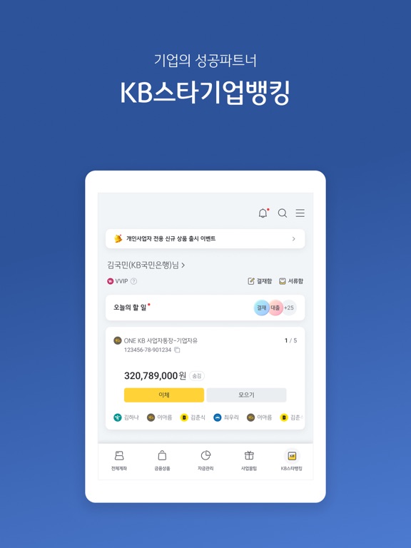 Screenshot #4 pour KB스타기업뱅킹