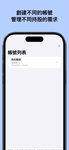 台股記帳小幫手のおすすめ画像1