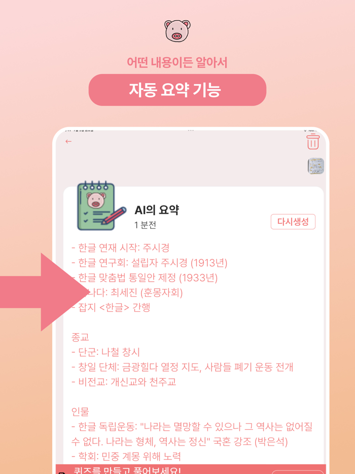 AI노트 자동요약문제집 생성