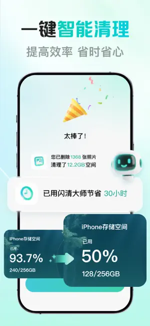 闪清大师-专业智能清理手机空间 screenshot 2