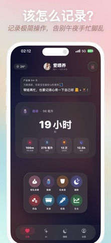 爱喂养 - 喂养记录本与AI智能育儿 screenshot