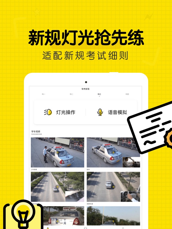 驾考部落-元贝驾考2026理论培训驾驶伴侣考驾照宝典驾考通 iPad screenshot 3 - Productivity app