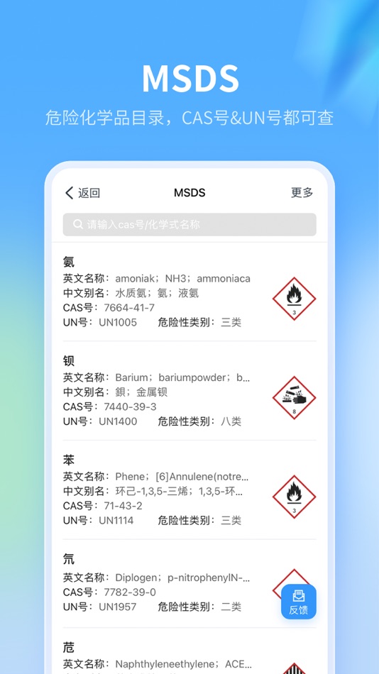 #4. 危化镖局-危险品物流运输，帮货车拉货运满 (iOS) 由: 漳州市万物通信息科技有限公司