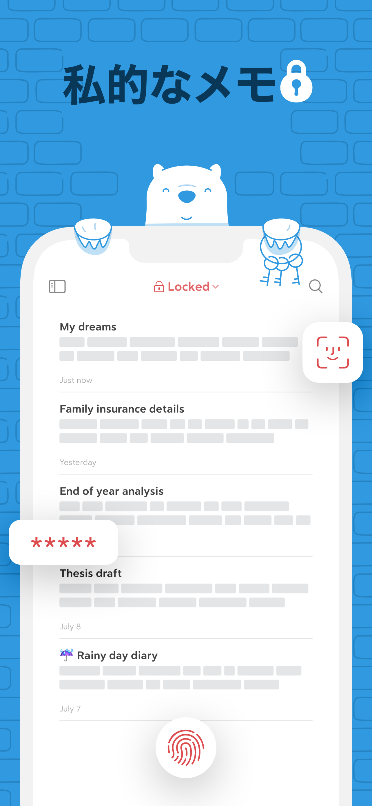 Bear - プライベートメモ