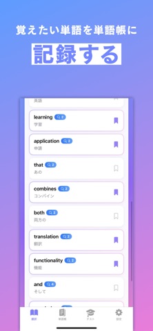 TransMemory - 翻訳単語帳 screenshot