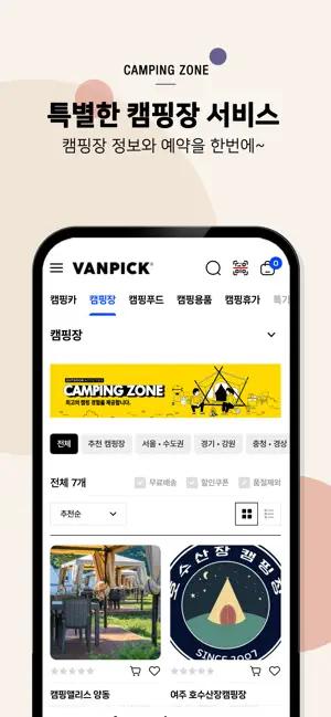 밴픽: VANPICK screenshot 4