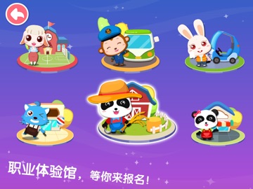 Panda Occupations iPad screenshot