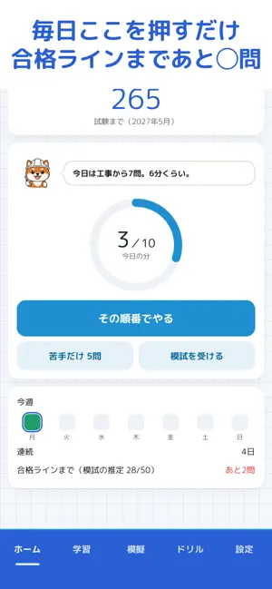第一種電気工事士 過去問ドリル screenshot 2