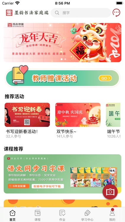 墨韵书法家庭端