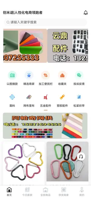 创米途 screenshot 1