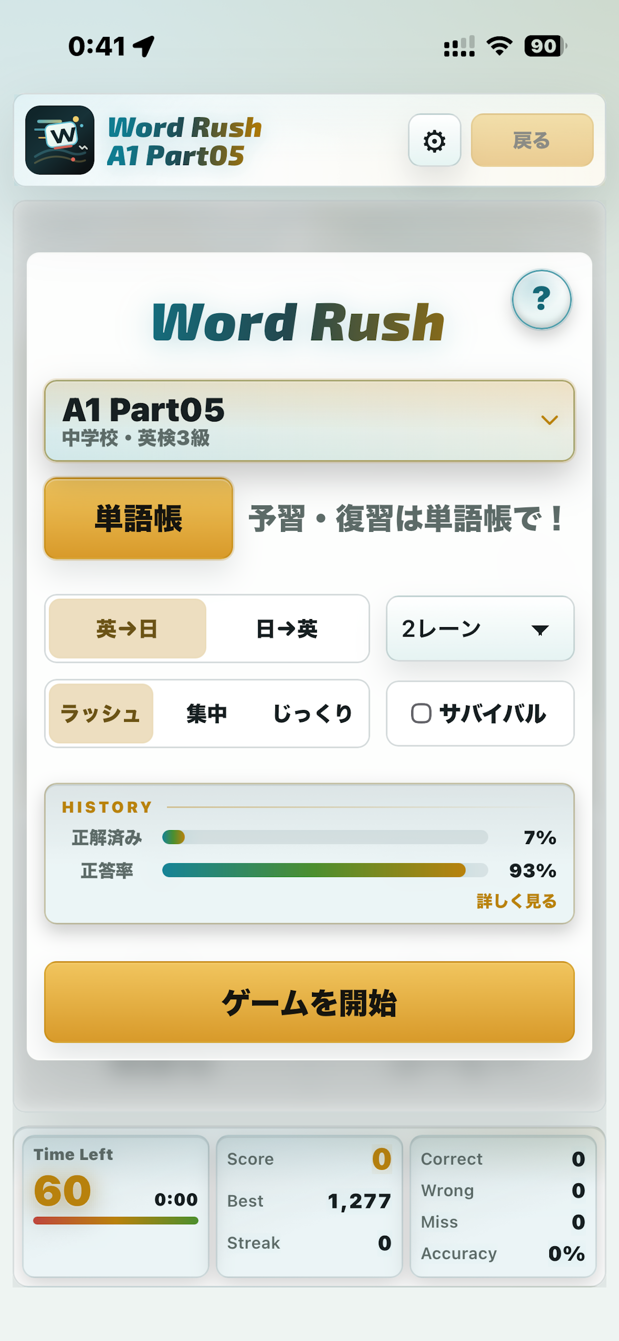 Word Rush 英単語学習ゲーム screenshot 4
