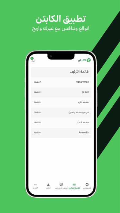 الكابتن Screenshot