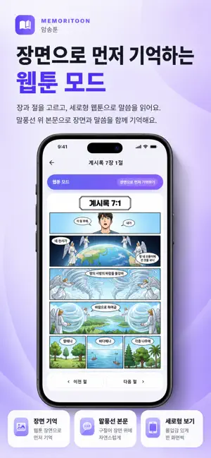 암송툰 screenshot 3