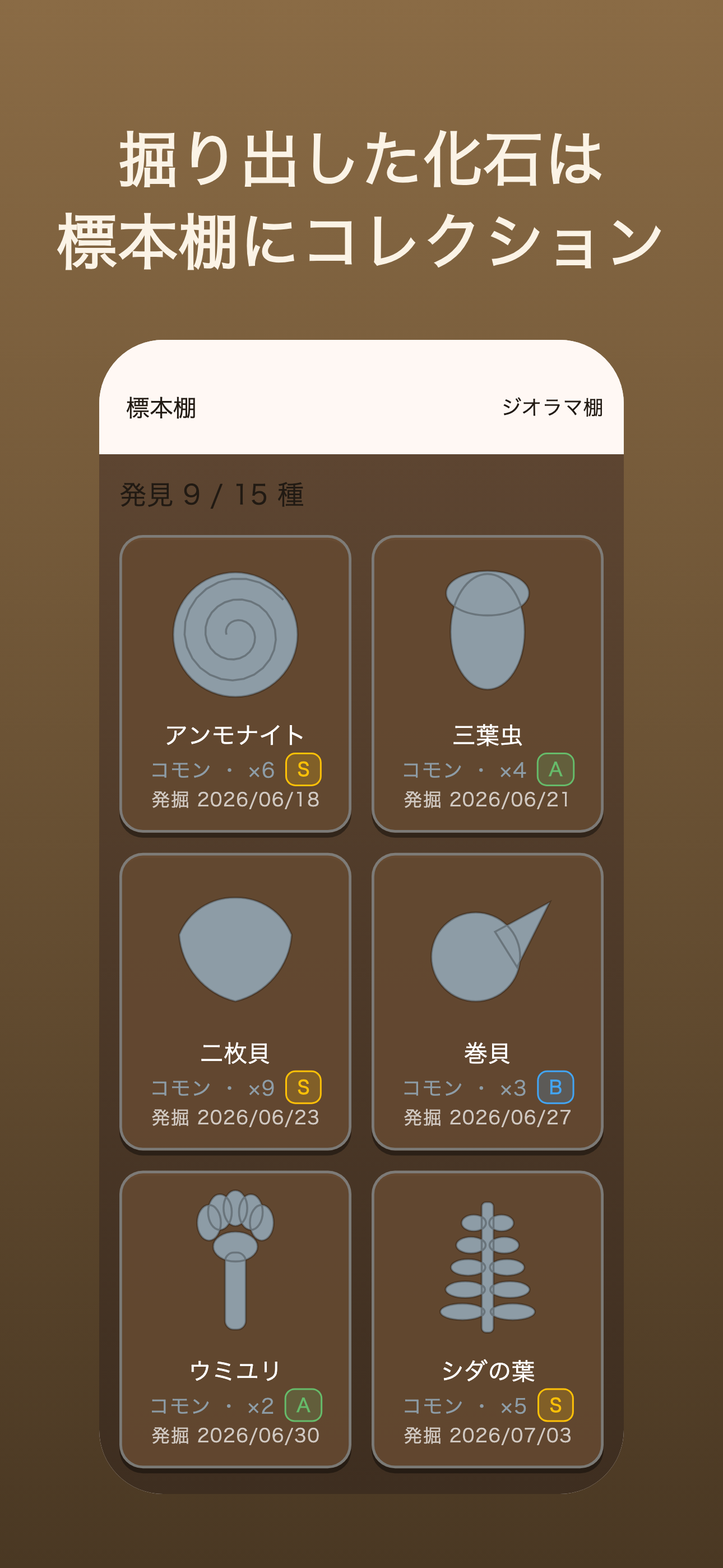 ホリダス 化石発掘 screenshot 3