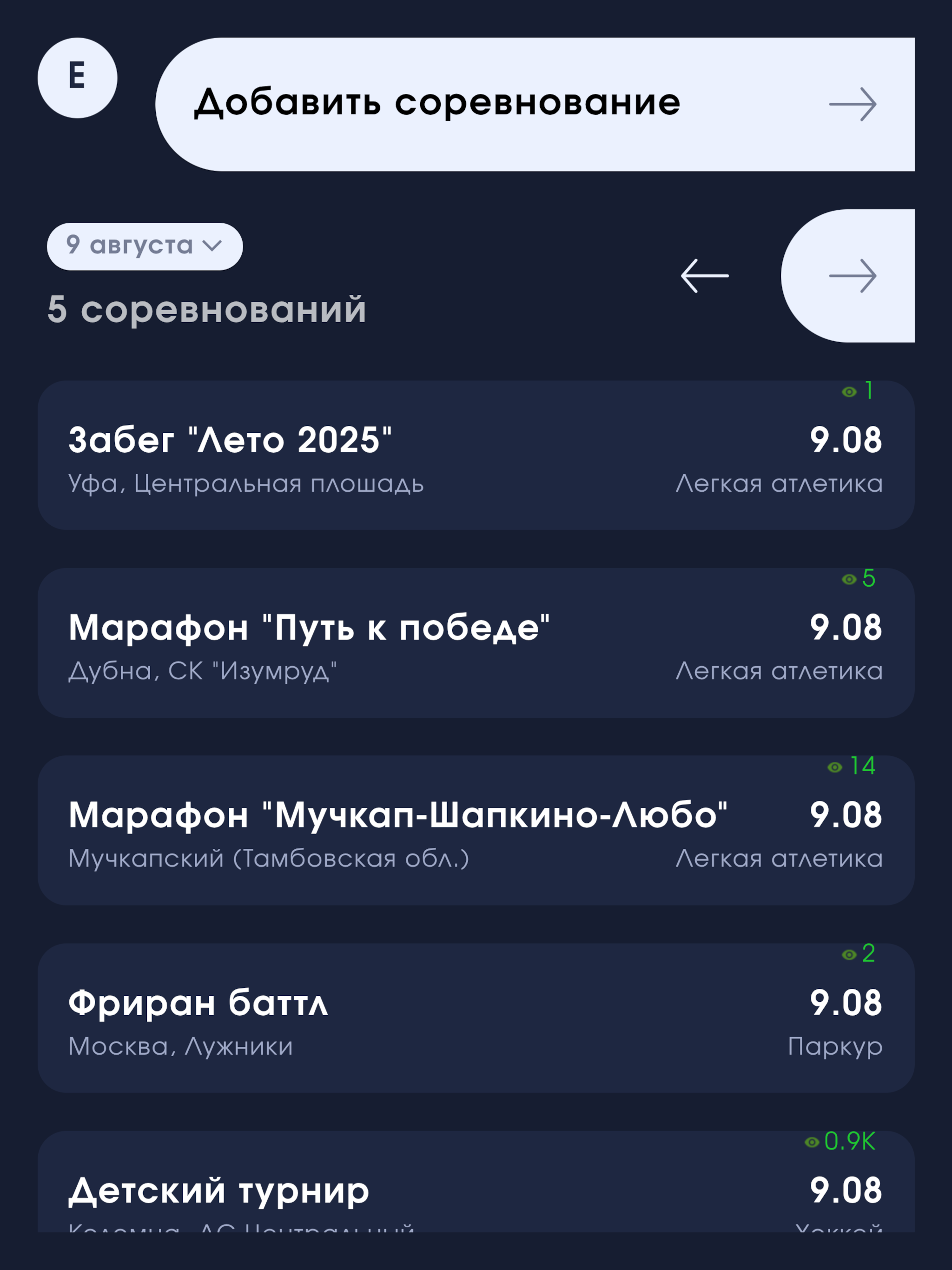 Спорт вокруг.