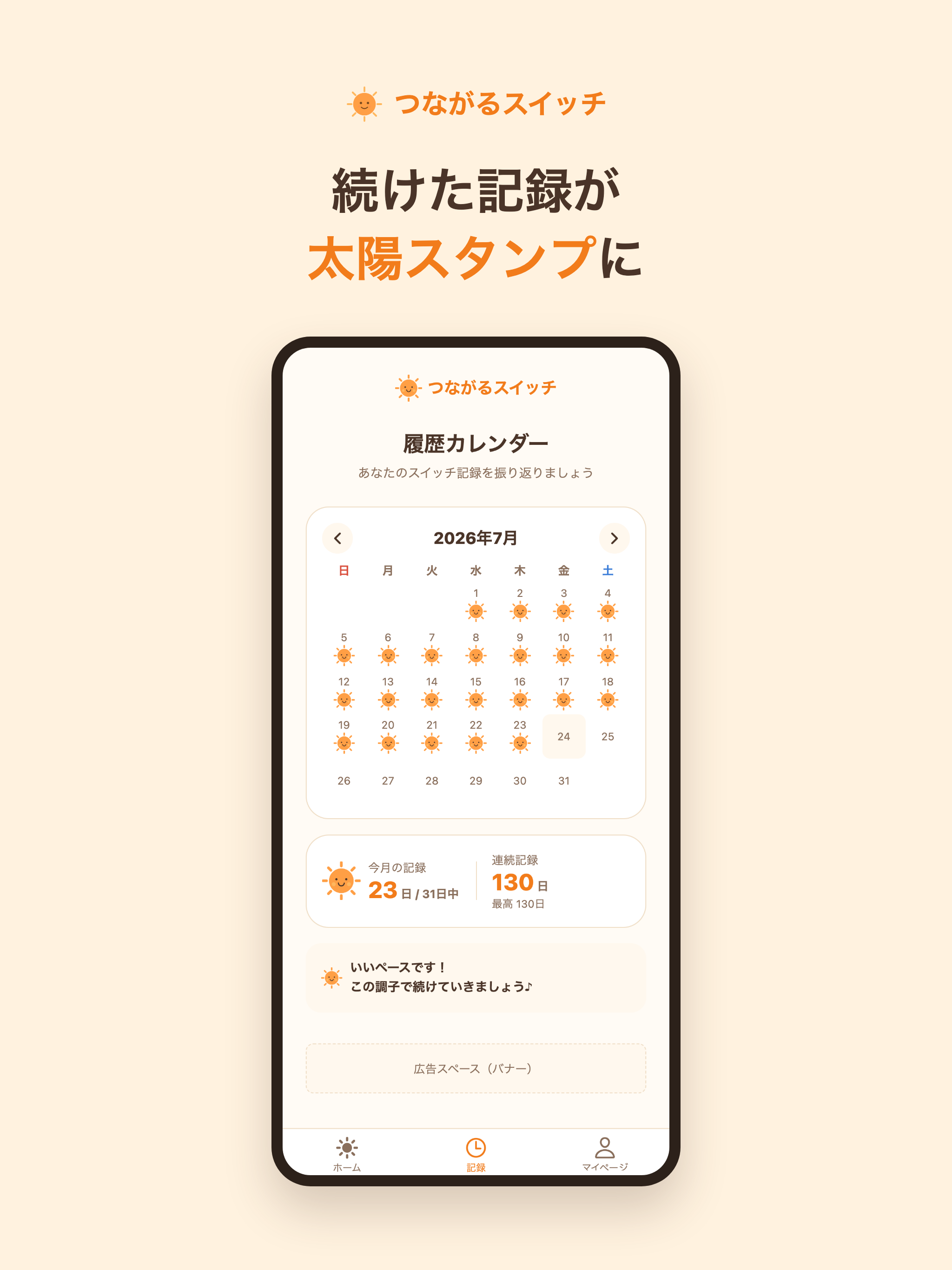 つながるスイッチ screenshot 5