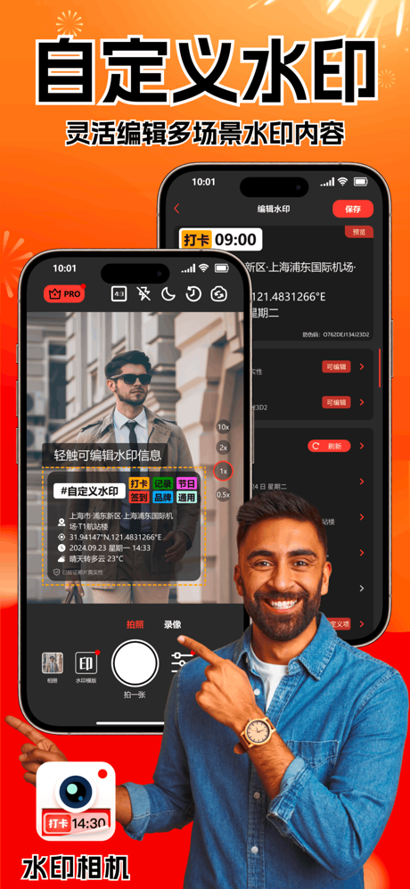 水印相机 - 可编辑时间地点经纬虚拟定位 screenshot 4