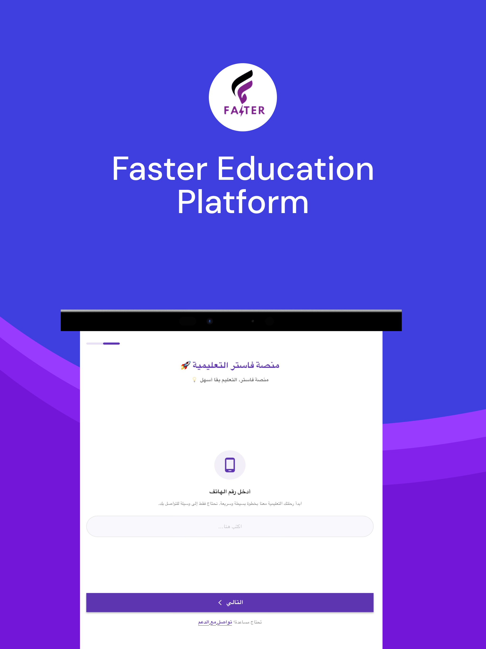 Faster -  Education Platform