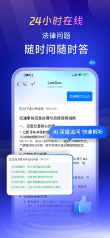 LawOne-专业随身AI法律顾问，维权更简单 screenshot