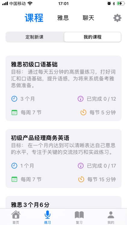 Speak Now - AI口语陪练