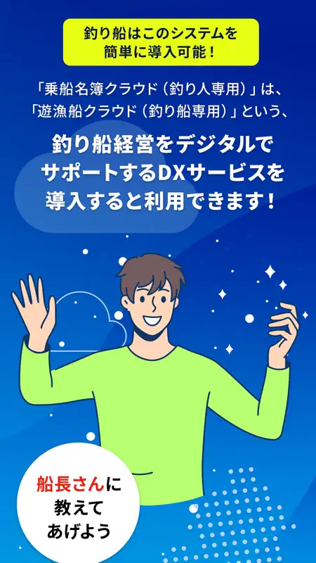 乗船名簿クラウド【釣り人専用】/スマホで釣り船の乗船名簿記入 screenshot 6 of 6