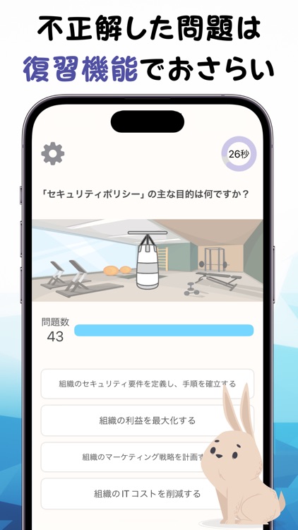 ITクエスト | ITパスポートに合格できるアプリ screenshot-3