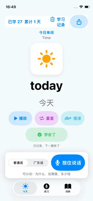 彩学英语 screenshot 1