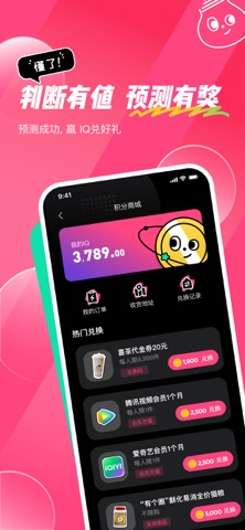 懂了！ - 赛事热点预测社区 screenshot
