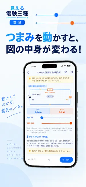 見える電験三種 理論 screenshot 4