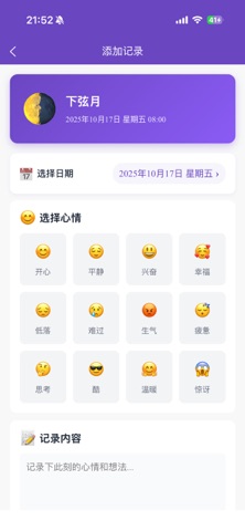 月相-月亮日历农历观月潮汐钓鱼天文观测记录统计助手 screenshot